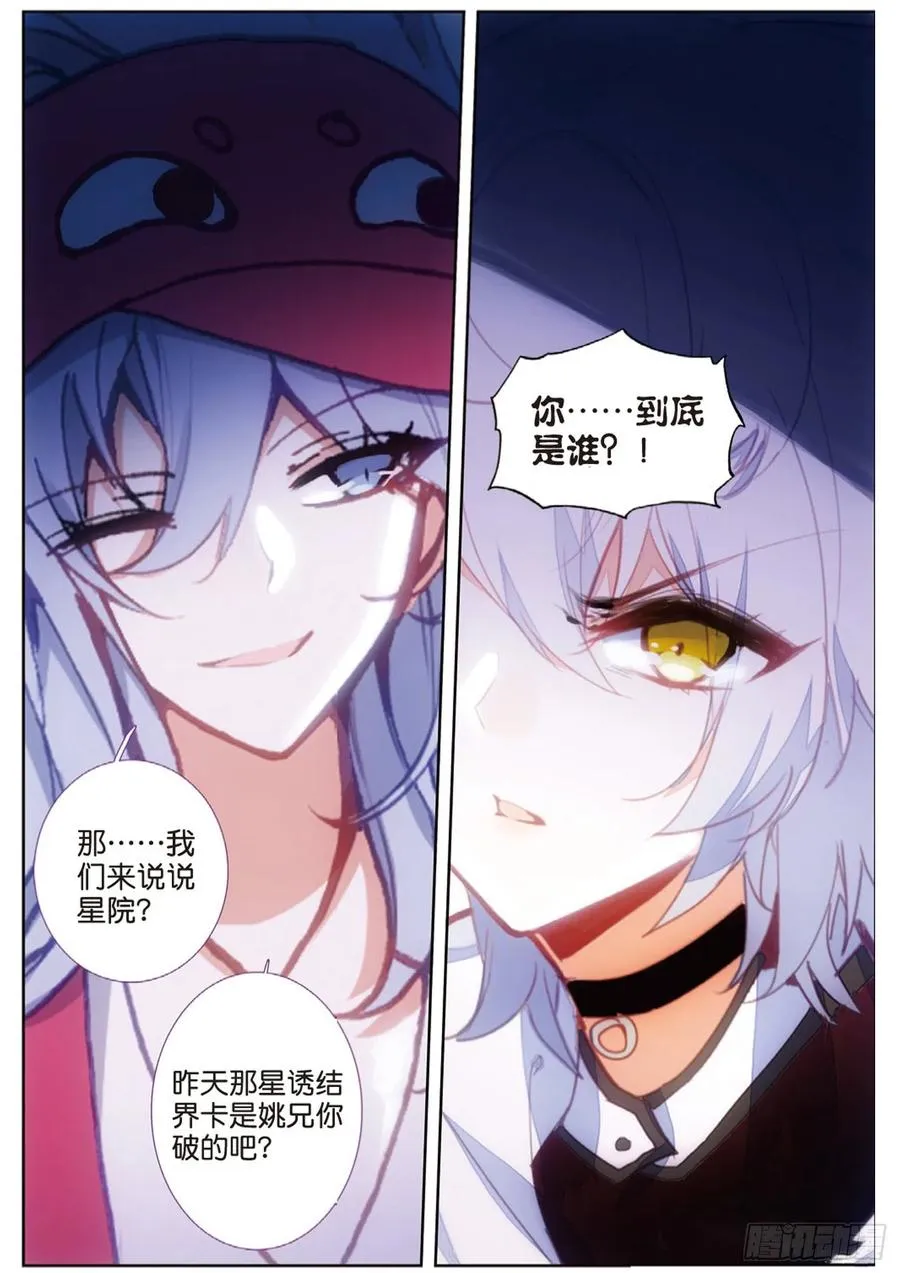 41 结界突破（下） 第10页