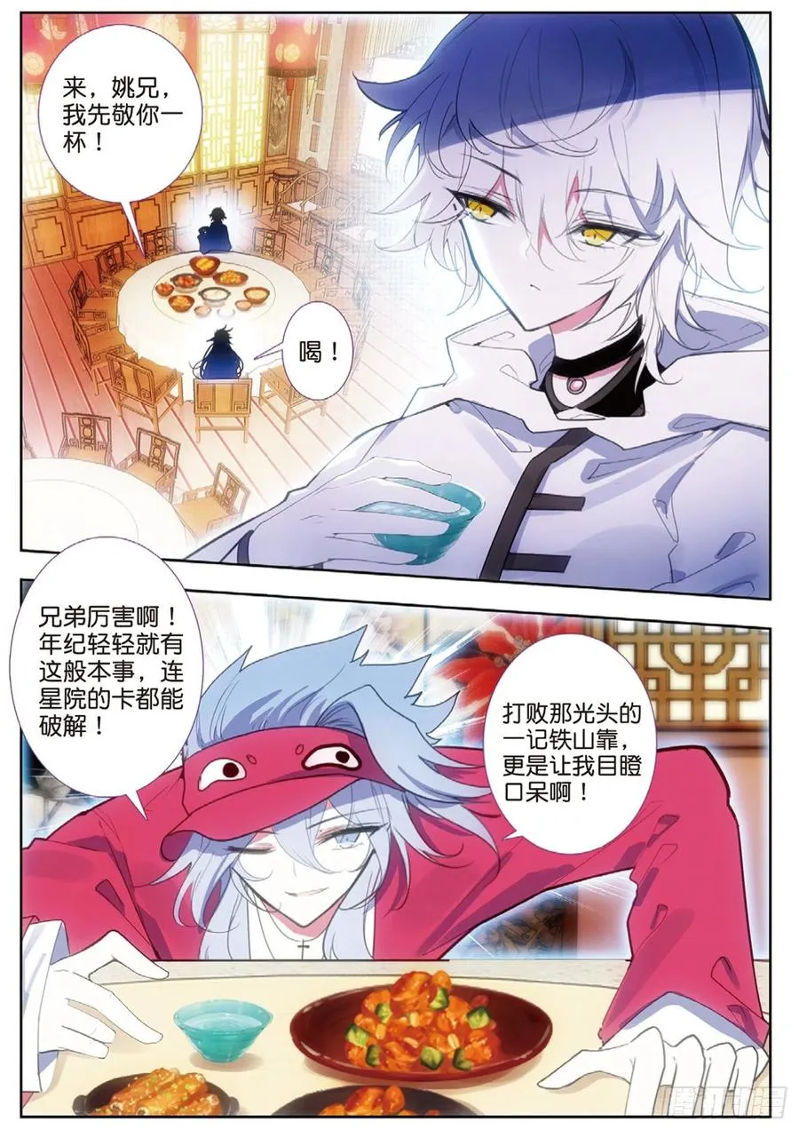 42 合作（上） 第4页