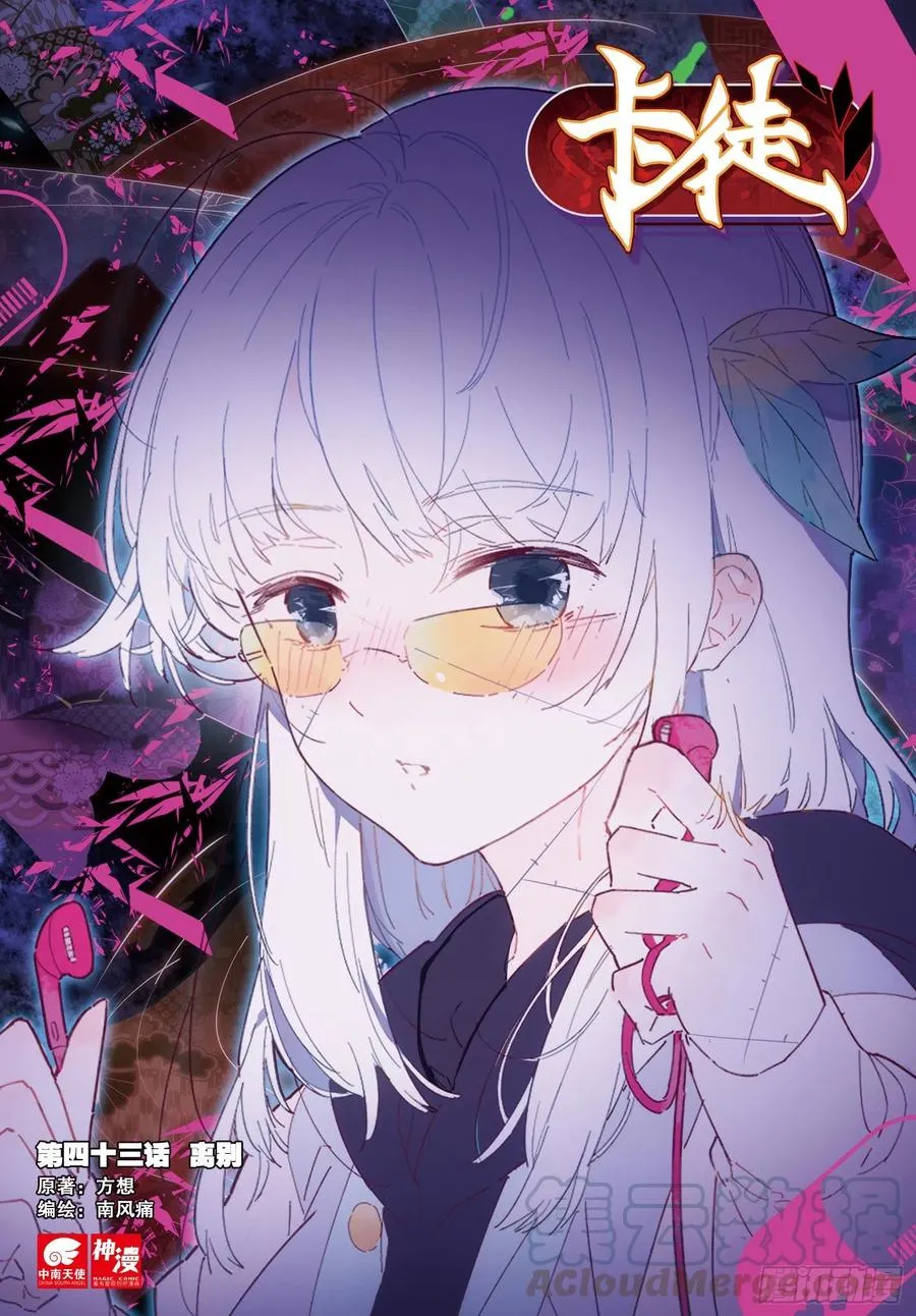 43 离别（上） 第1页