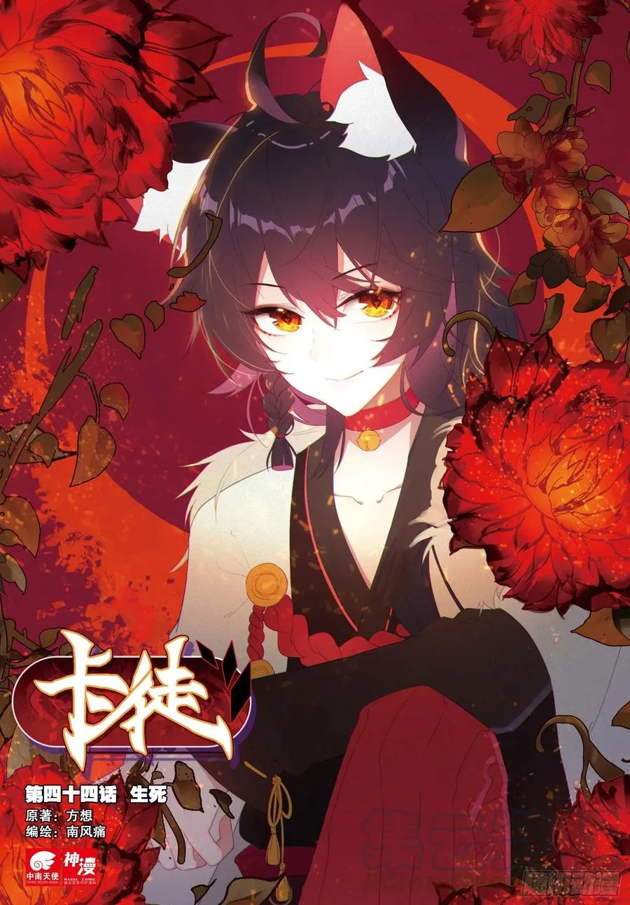 44 生死（上） 第1页