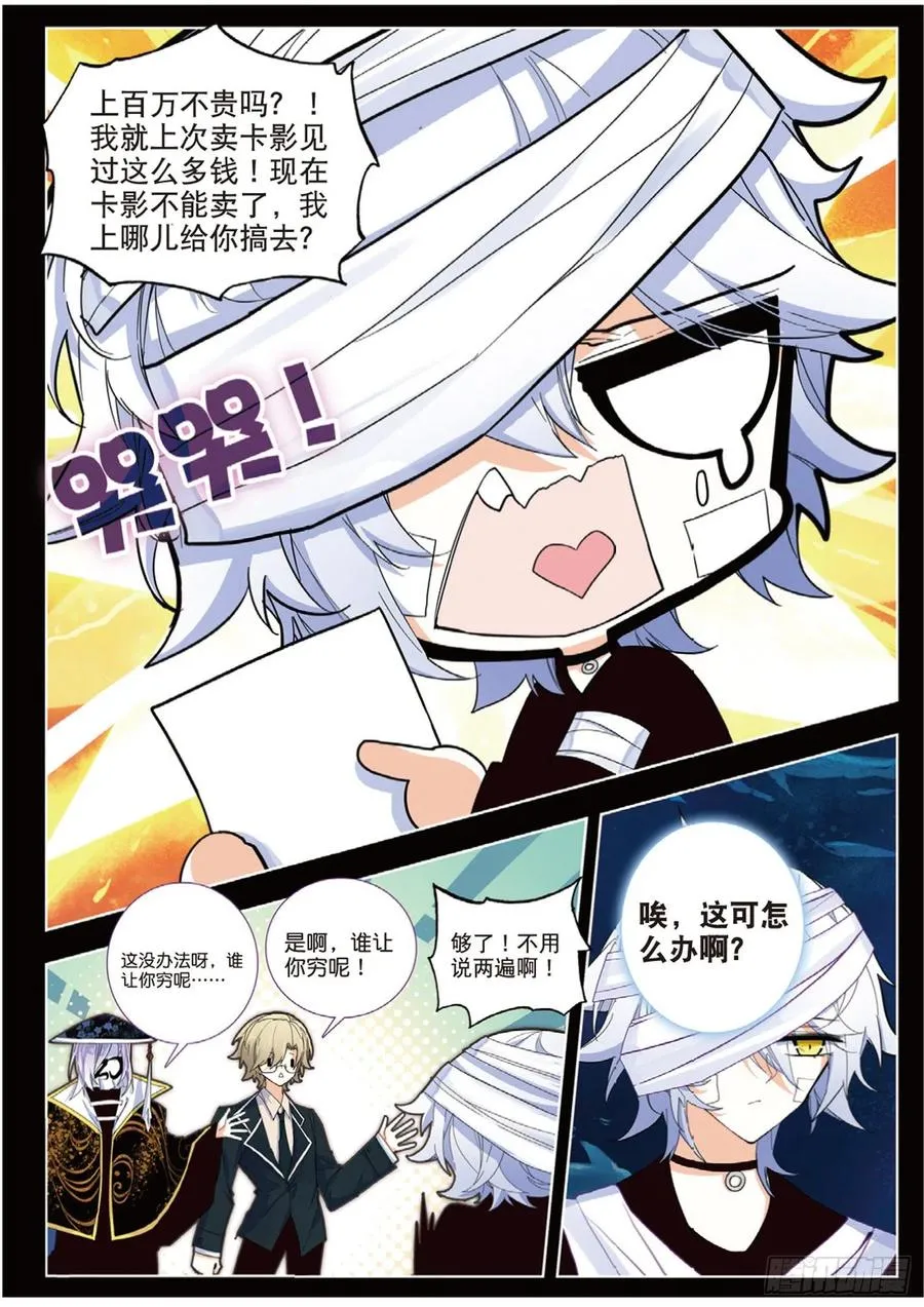45 市侩（上） 第8页