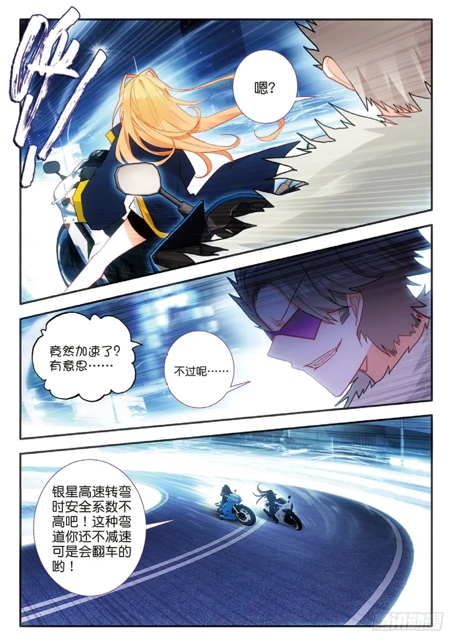 46 穿梭（上） 第6页