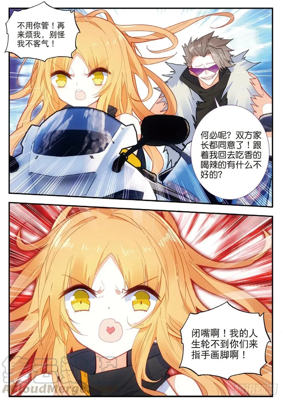 46 穿梭（上） 第7页