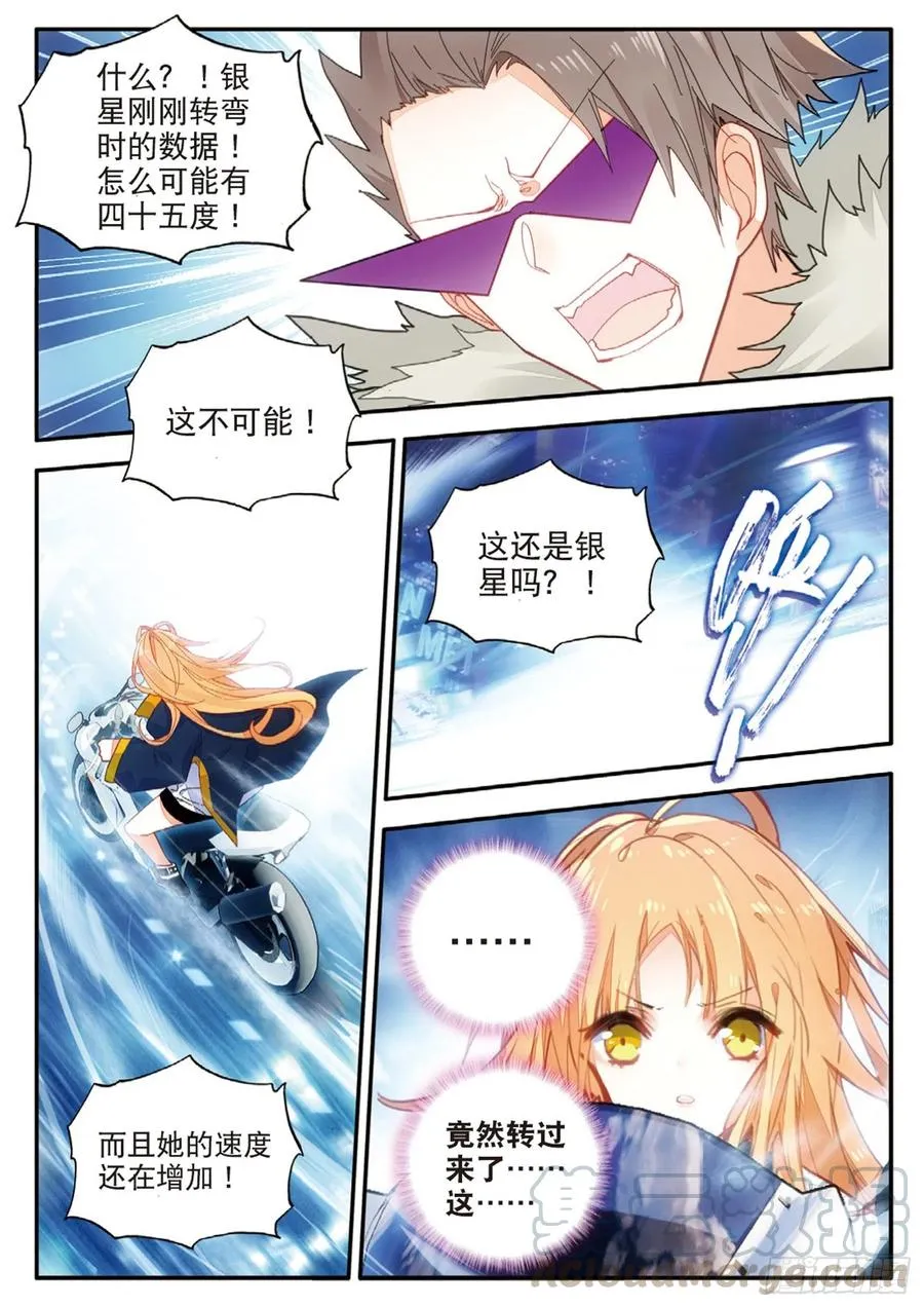 46 穿梭（上） 第9页
