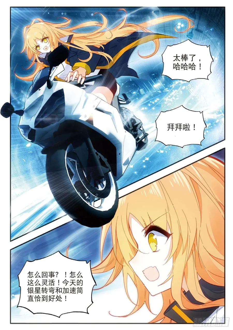 46 穿梭（上） 第10页