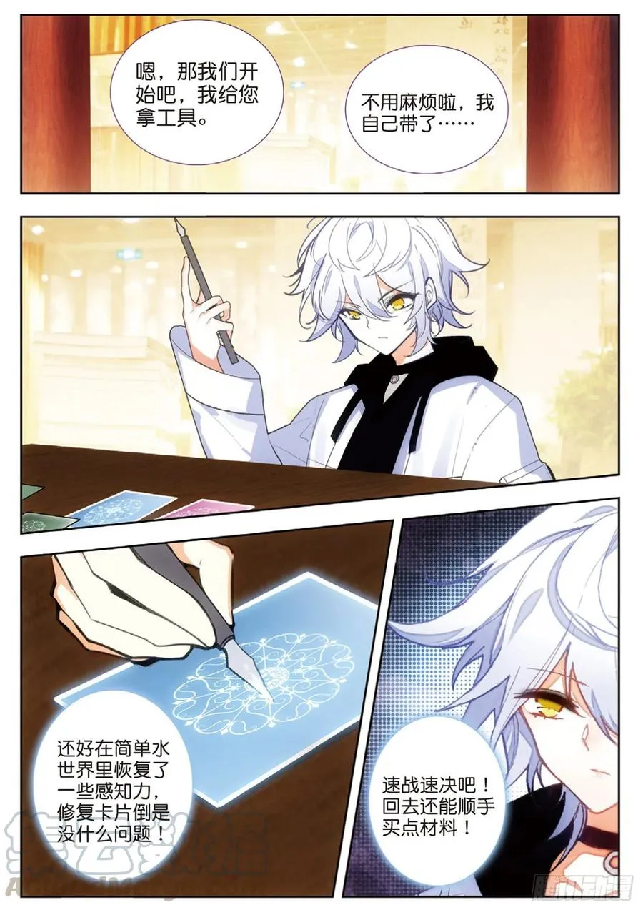 46 穿梭（下） 第7页