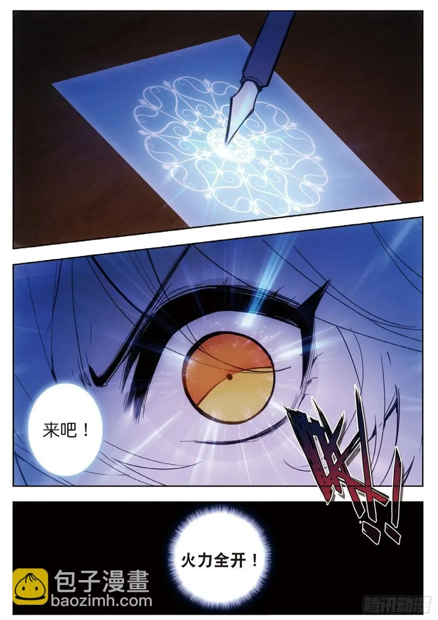 46 穿梭（下） 第8页