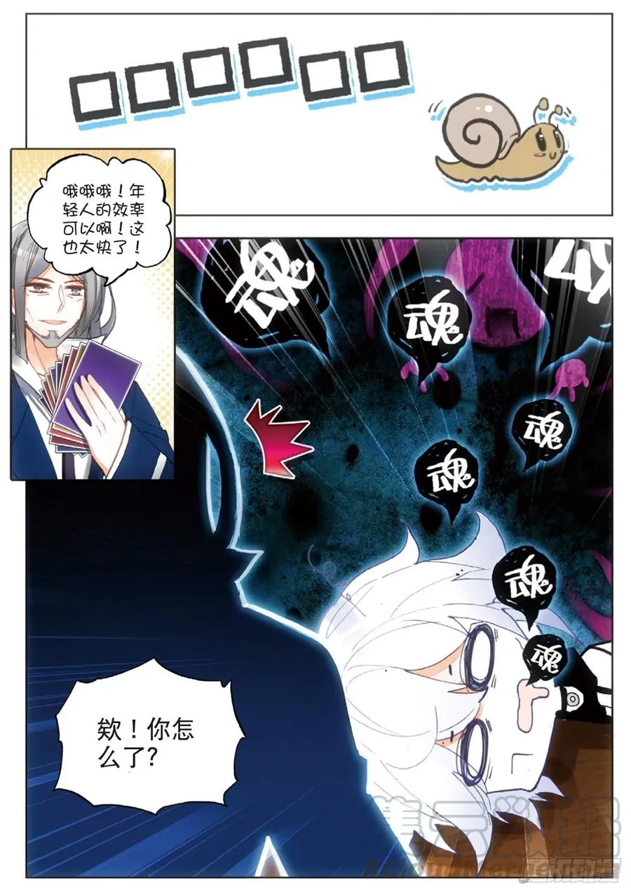 46 穿梭（下） 第9页