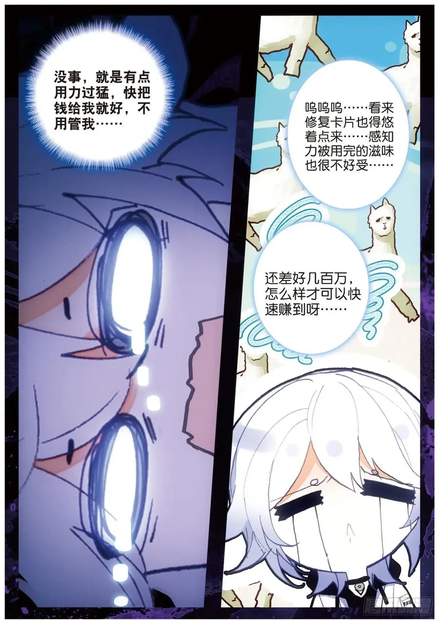 46 穿梭（下） 第10页