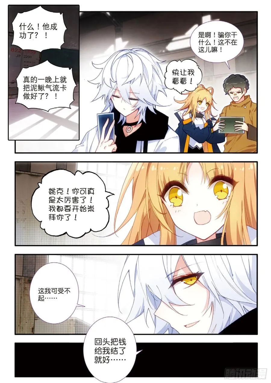 48 火浮蝣（上） 第2页