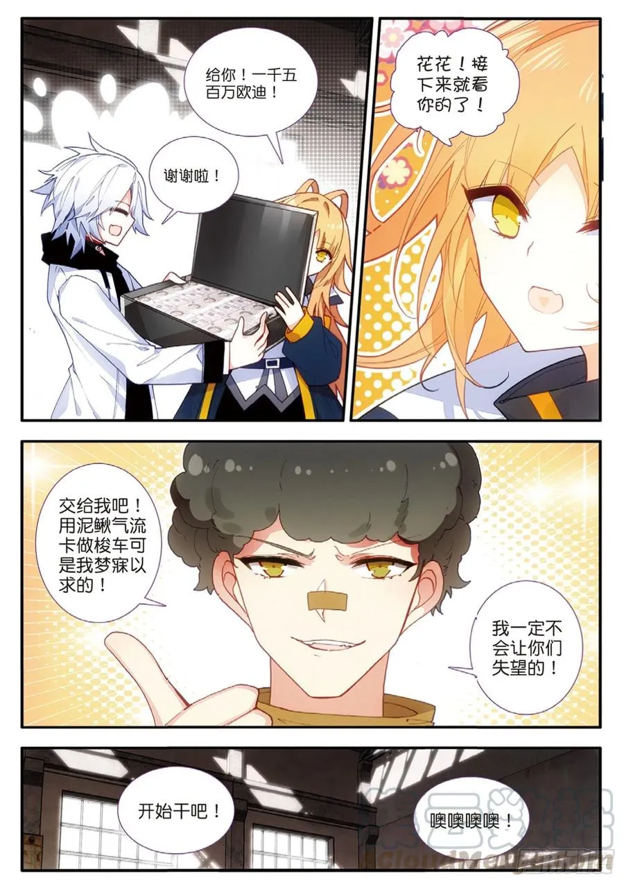 48 火浮蝣（上） 第3页