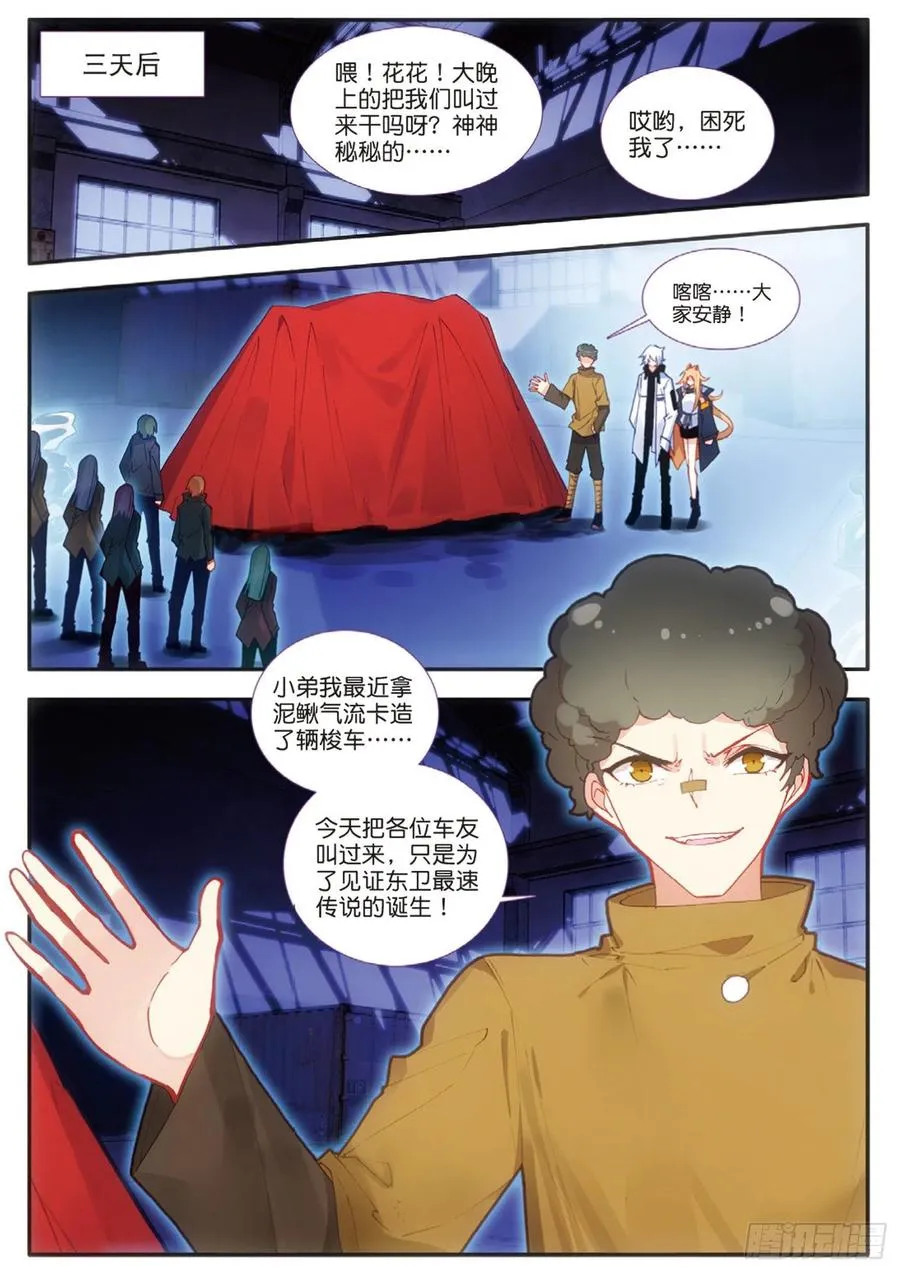 48 火浮蝣（上） 第4页