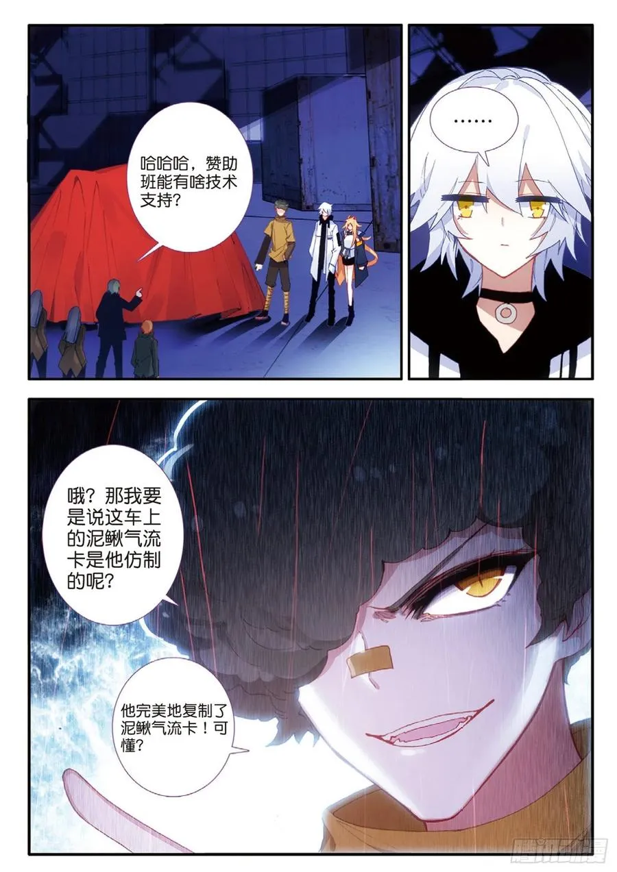 48 火浮蝣（上） 第6页