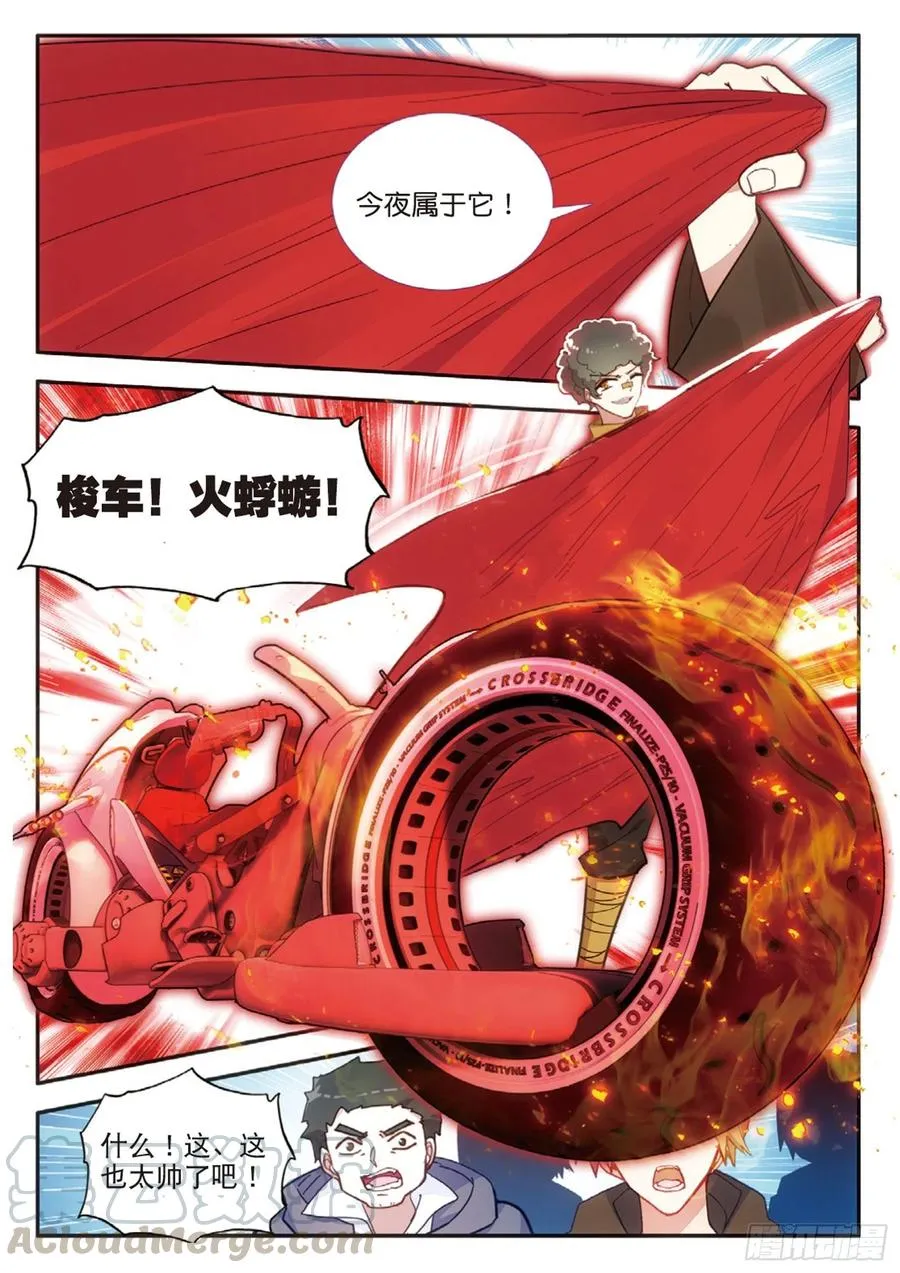 48 火浮蝣（上） 第9页