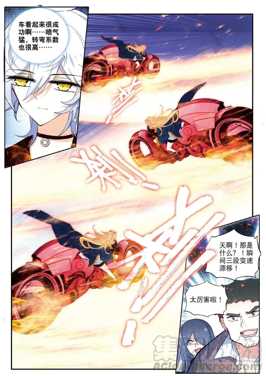 48 火浮蝣（下） 第3页
