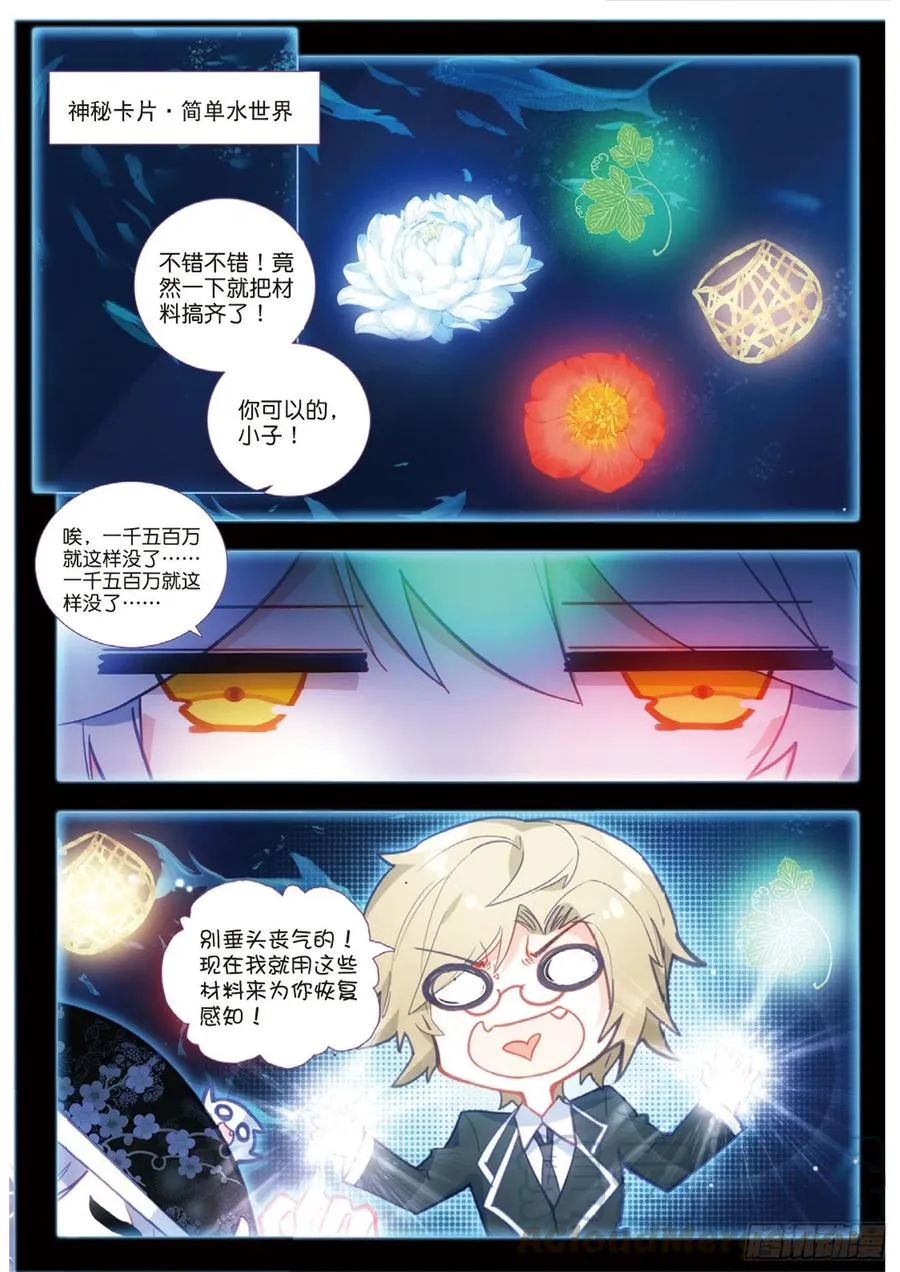 48 火浮蝣（下） 第5页