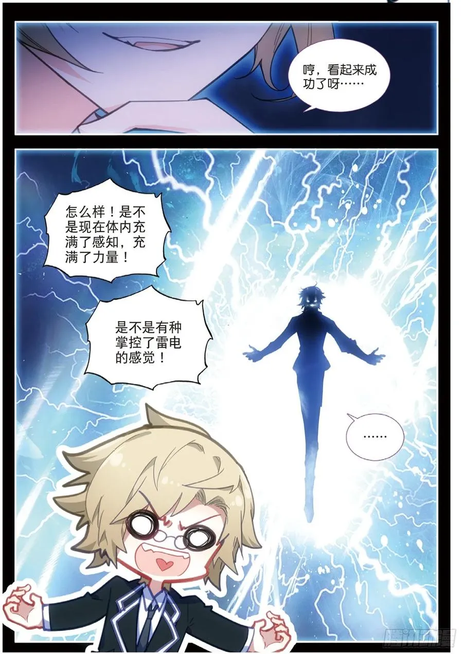 48 火浮蝣（下） 第8页