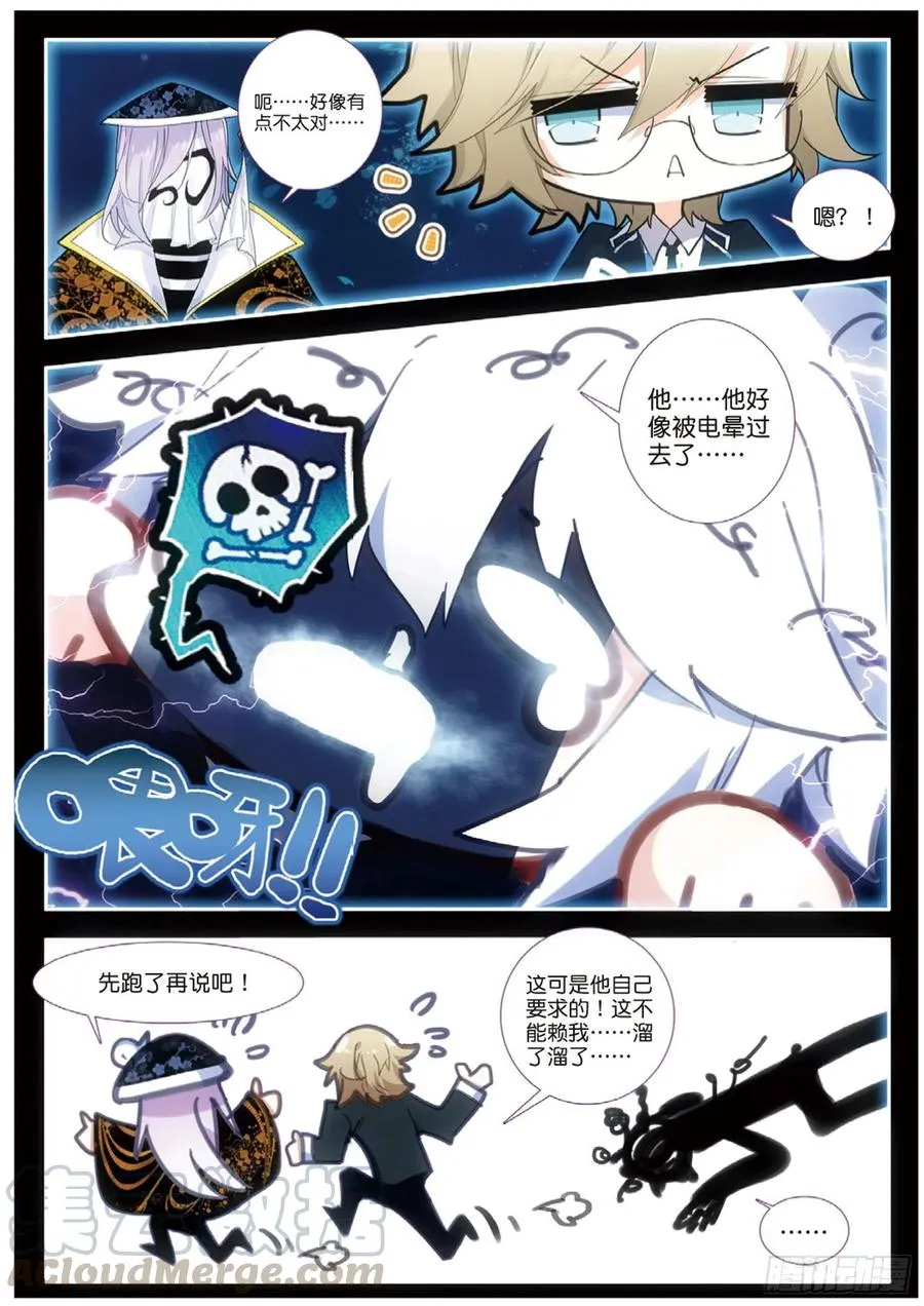 48 火浮蝣（下） 第9页