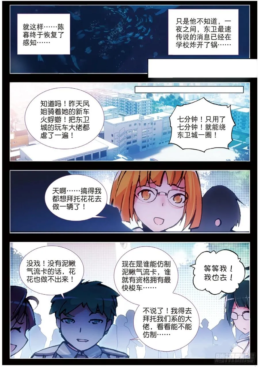 48 火浮蝣（下） 第10页