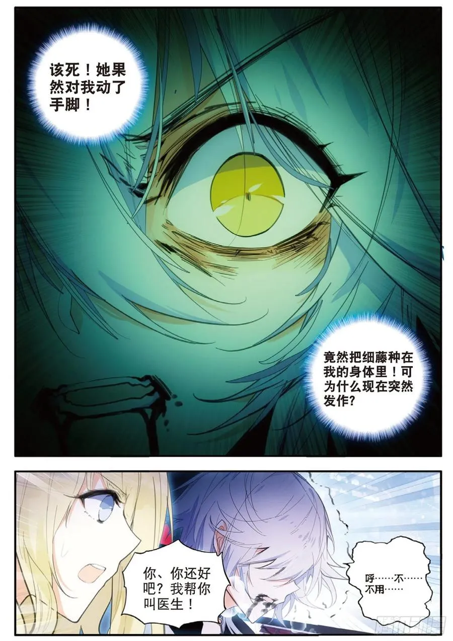 51 毒藤（下） 第2页