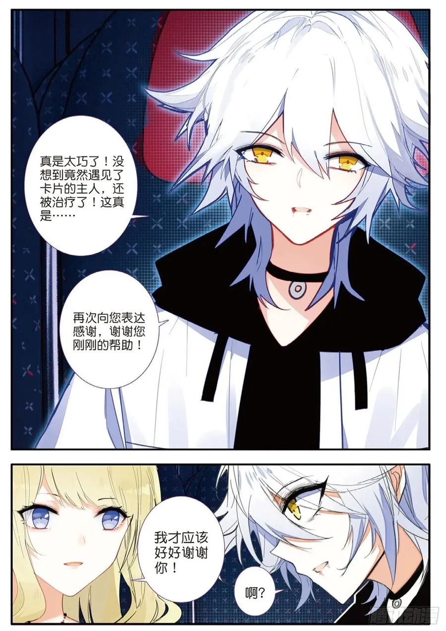 51 毒藤（下） 第8页