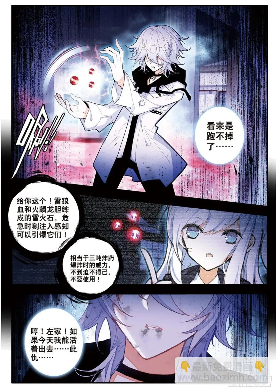 52 抓捕（下） 第4页