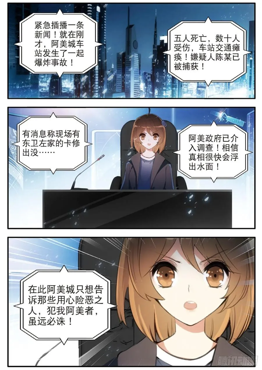 52 抓捕（下） 第6页
