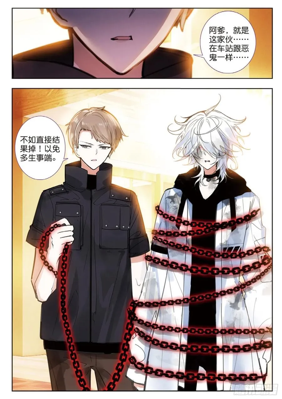 52 抓捕（下） 第10页