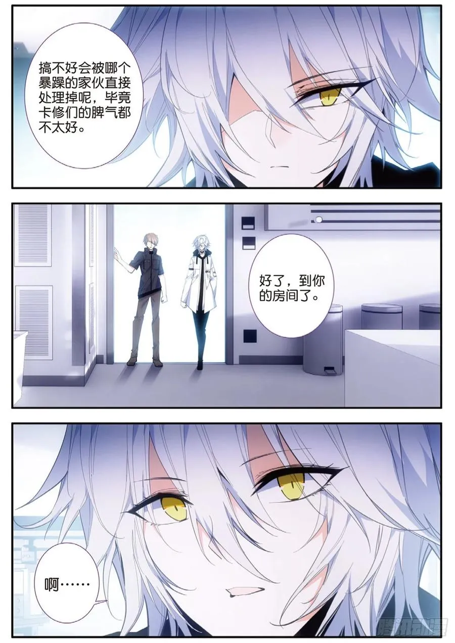 53 囚禁（上） 第10页