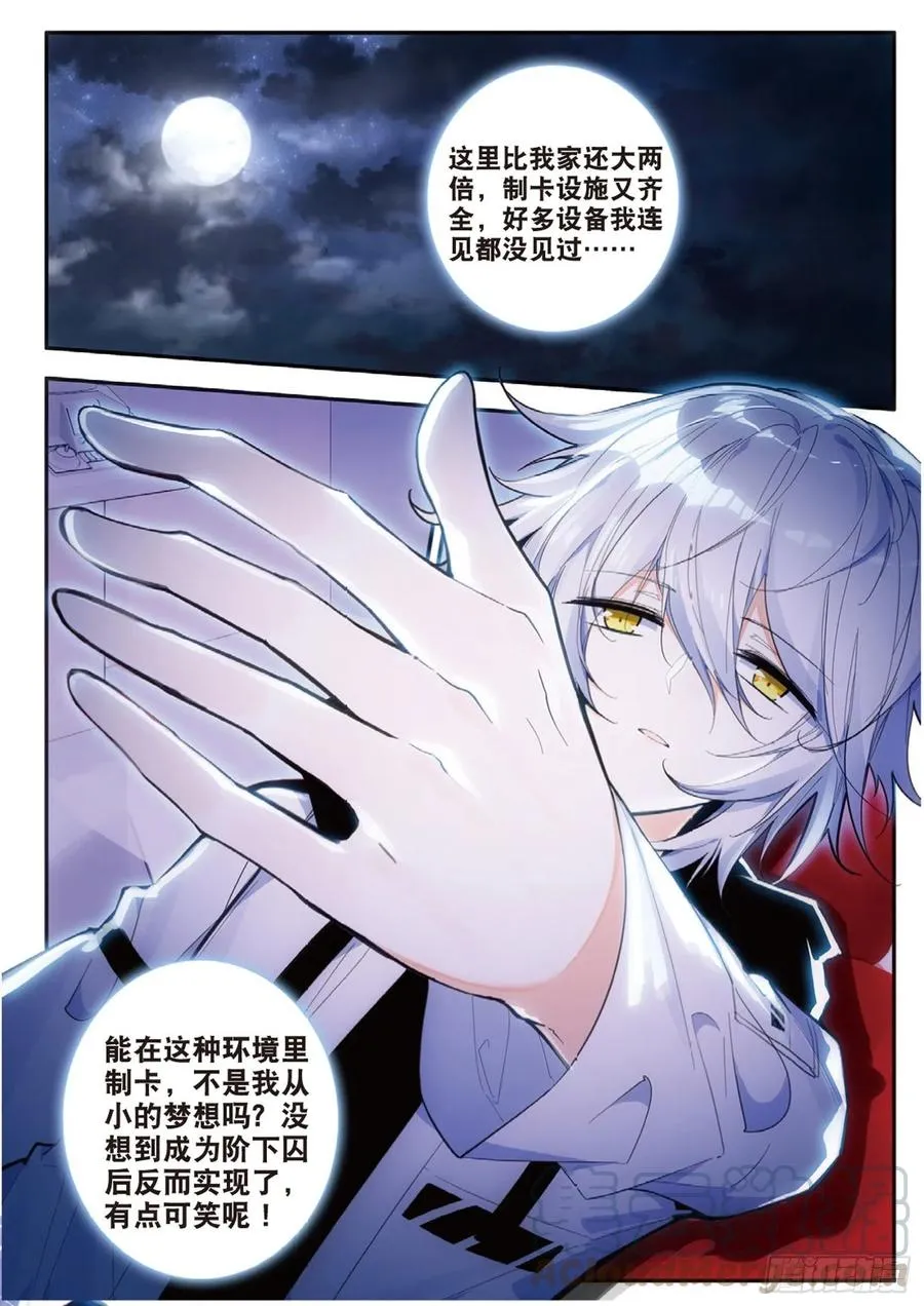 53 囚禁（下） 第5页