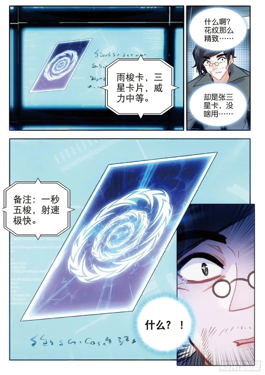 55 感知灵敏指数（下） 第10页