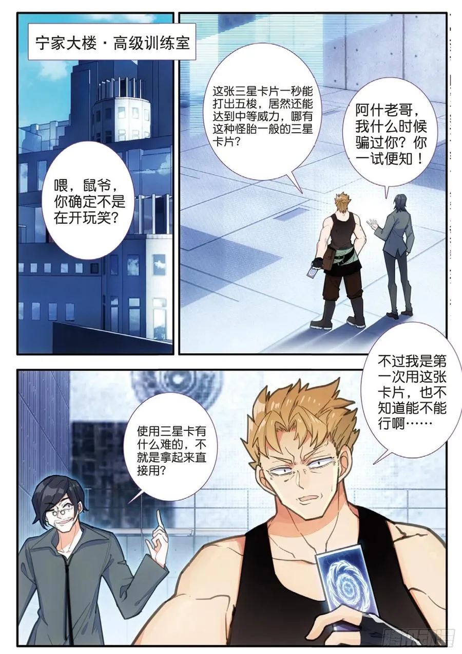 56 雨梭之名（上） 第2页