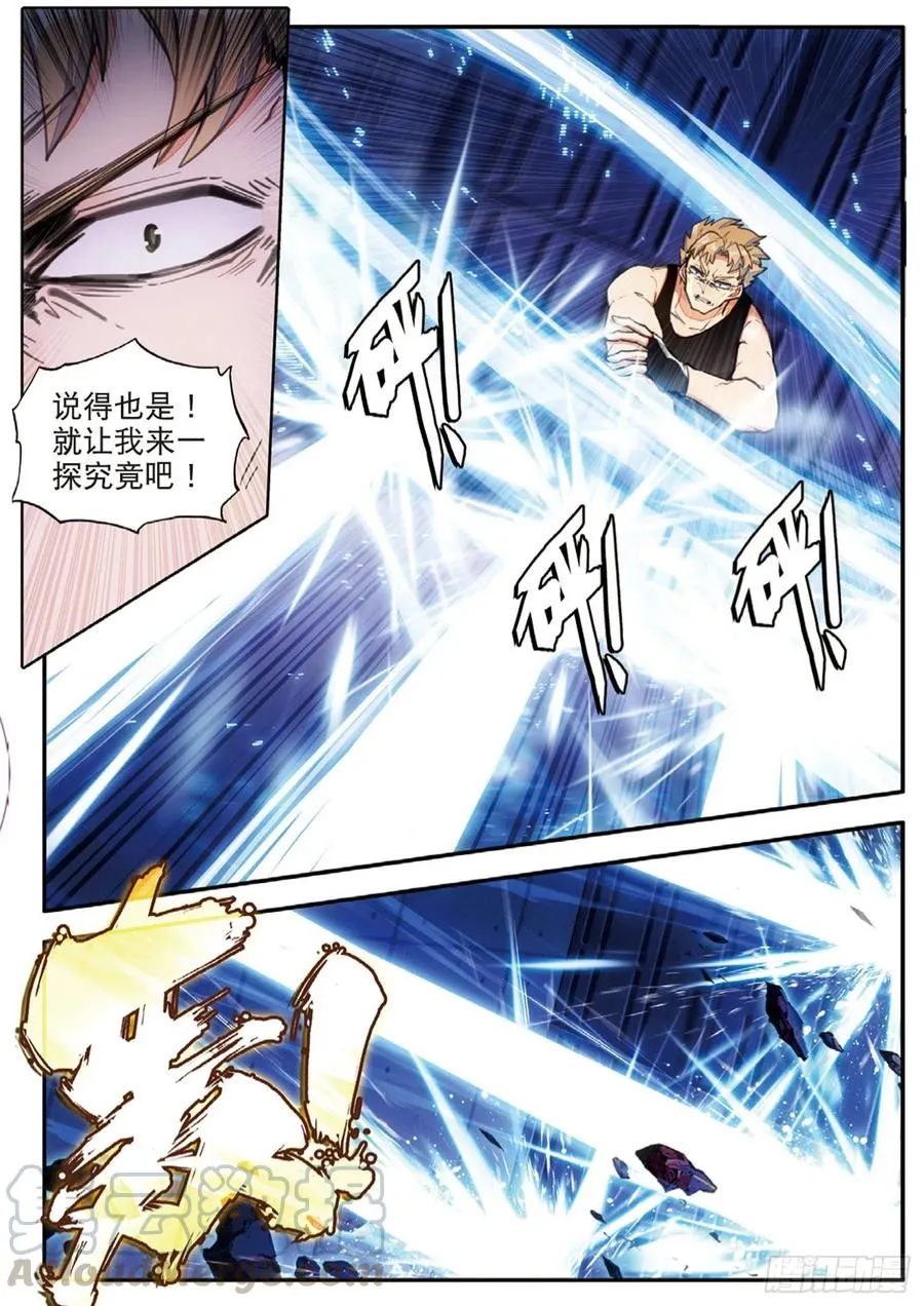 56 雨梭之名（上） 第3页