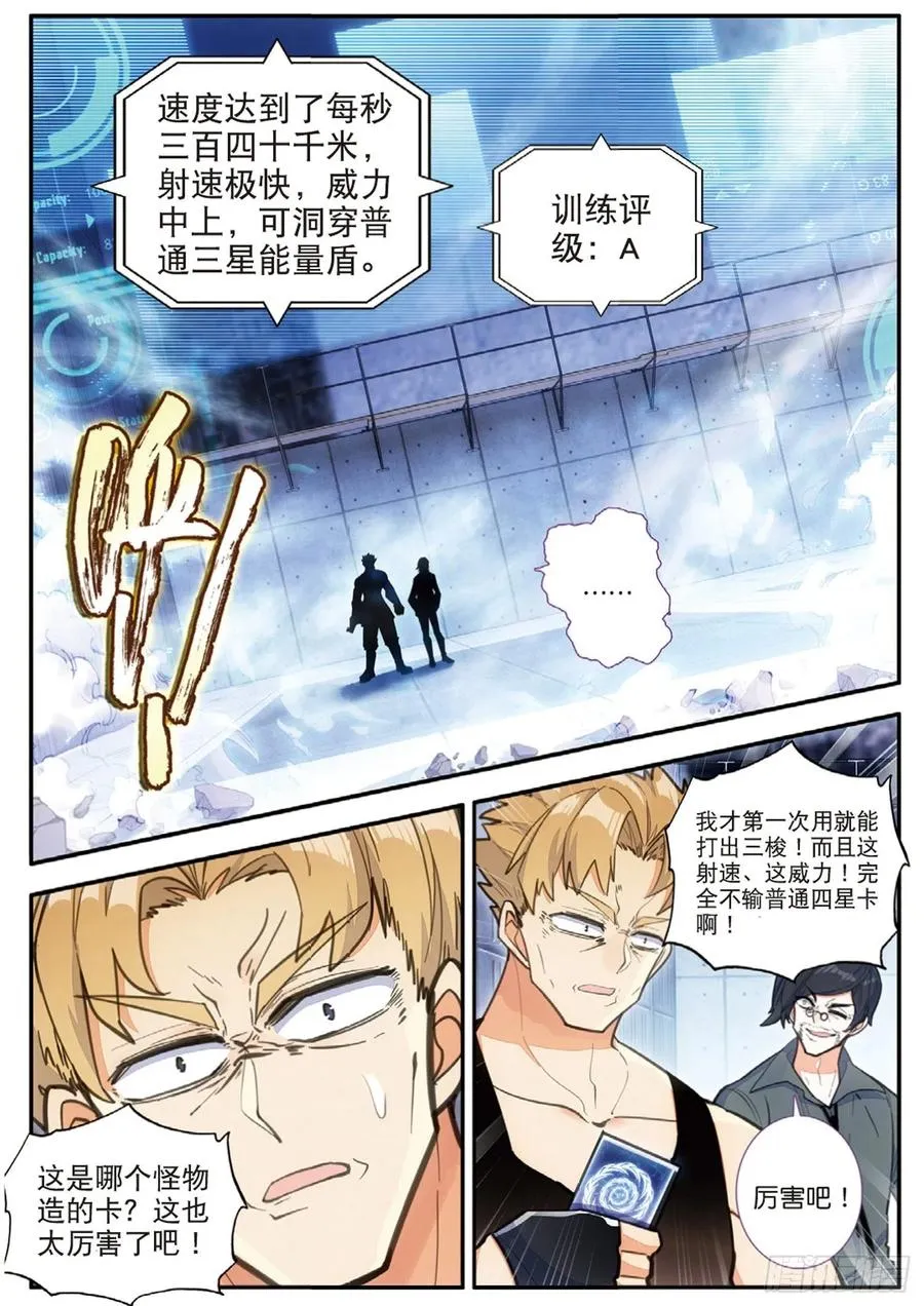 56 雨梭之名（上） 第4页