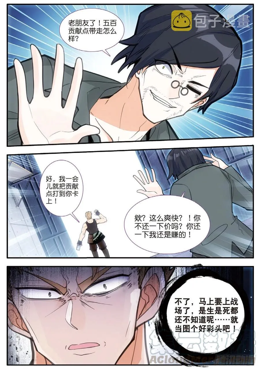 56 雨梭之名（上） 第5页