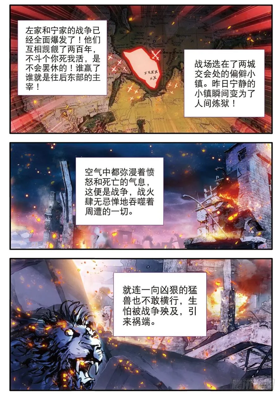 56 雨梭之名（上） 第6页