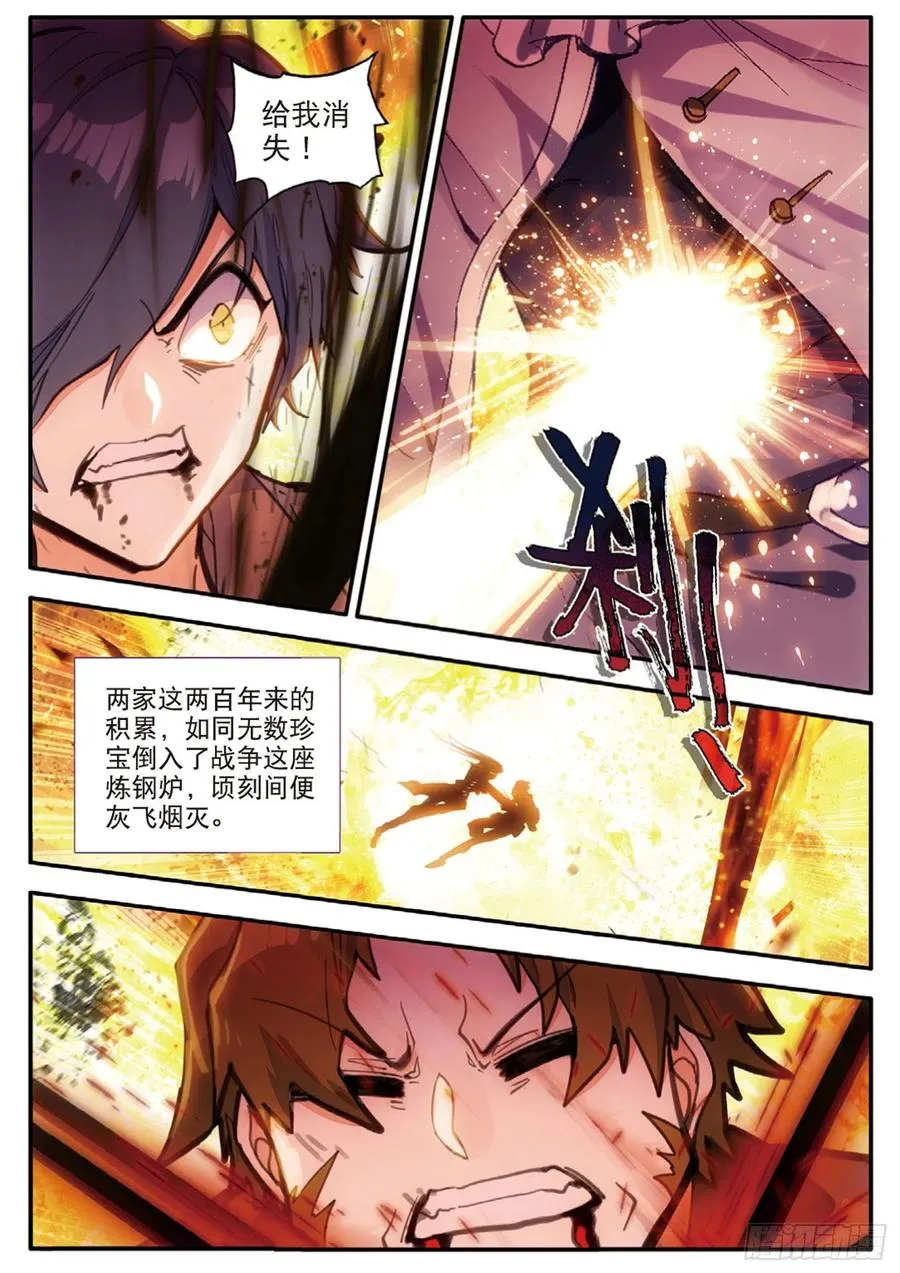 56 雨梭之名（上） 第8页