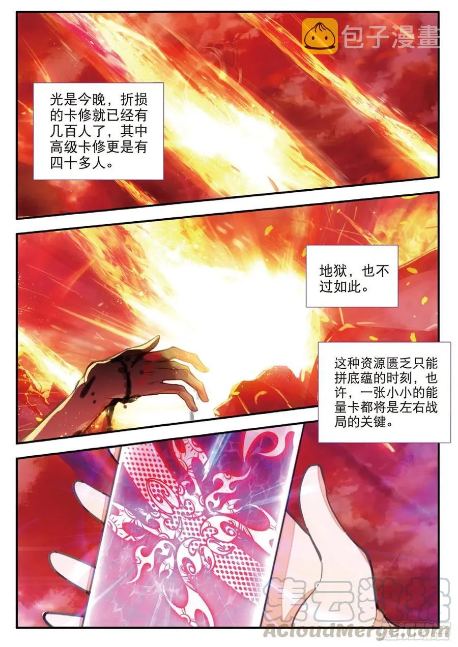 56 雨梭之名（上） 第9页