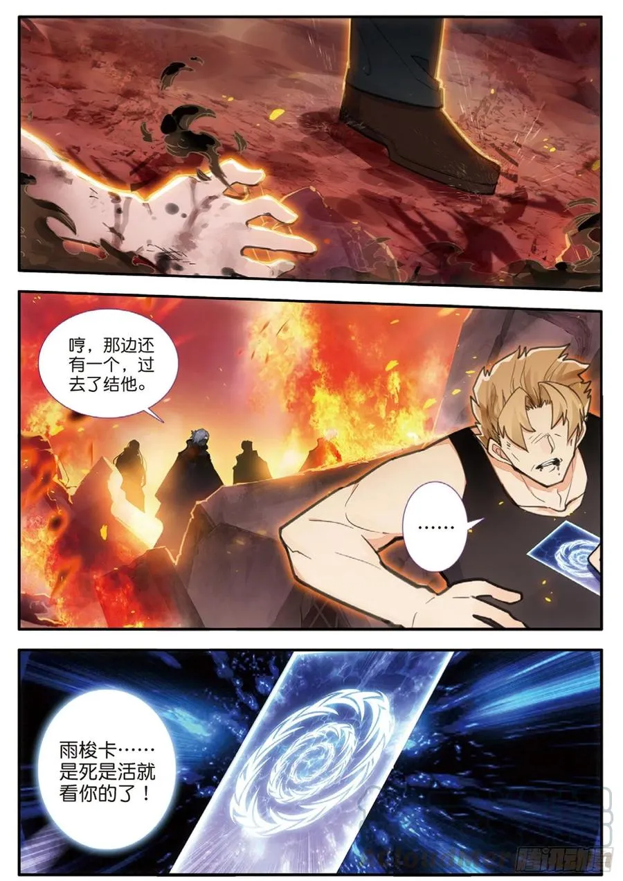 56 雨梭之名（上） 第11页