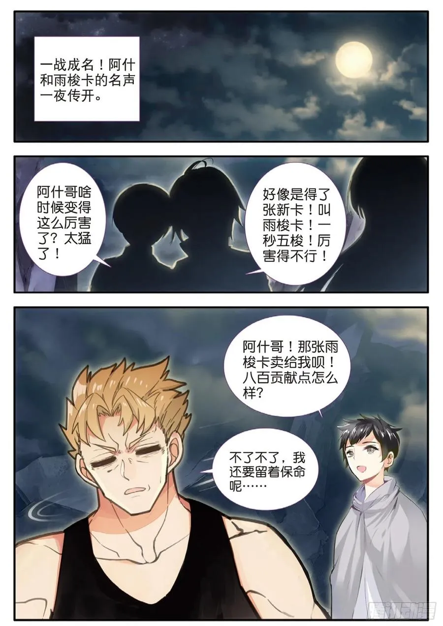 56 雨梭之名（下） 第4页