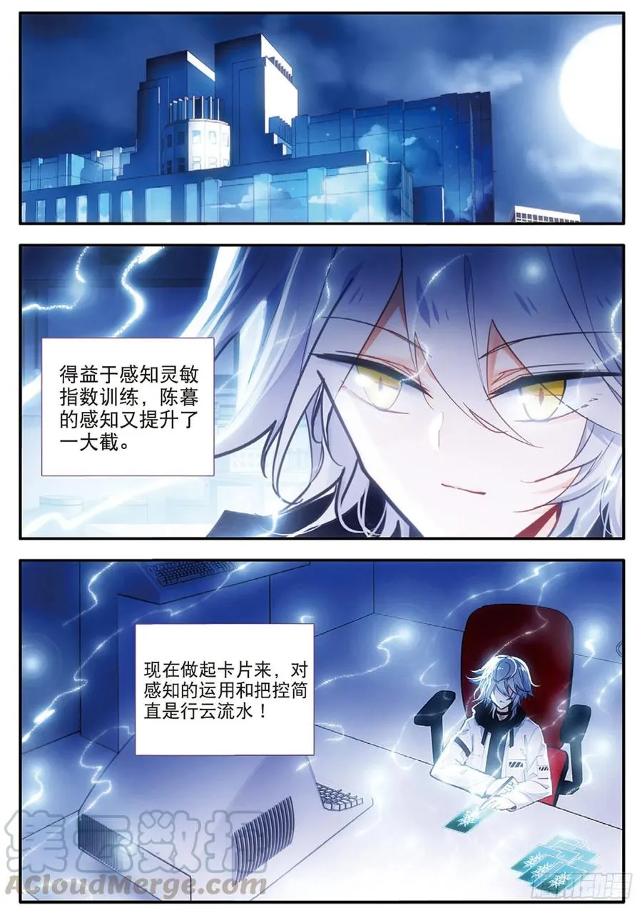 56 雨梭之名（下） 第7页