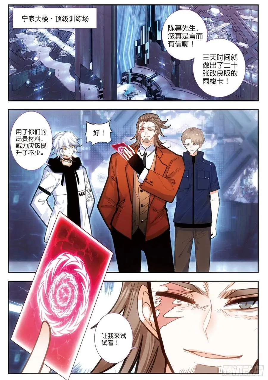 58 改良雨梭卡（上） 第2页