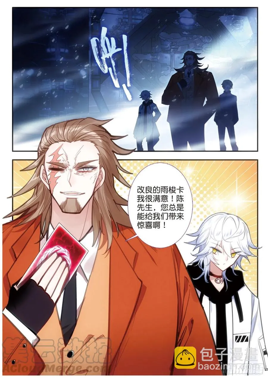 58 改良雨梭卡（上） 第9页