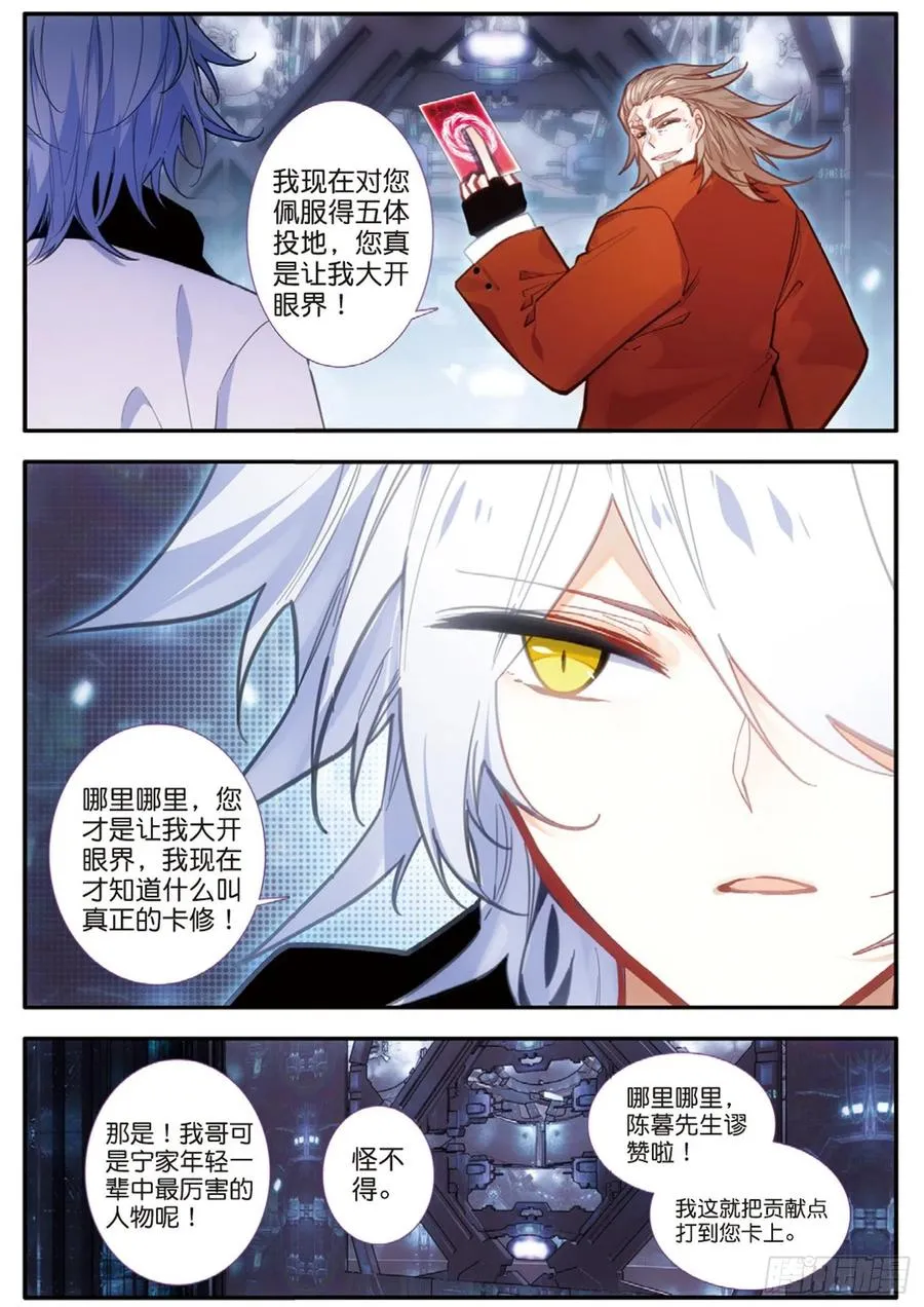 58 改良雨梭卡（上） 第10页