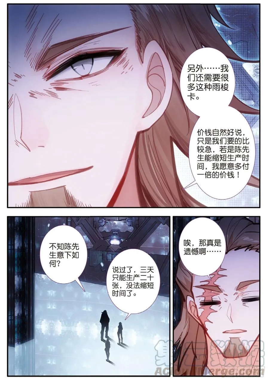 58 改良雨梭卡（上） 第11页