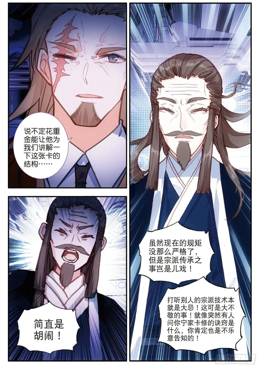 58 改良雨梭卡（下） 第6页