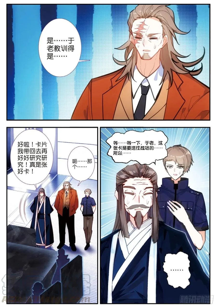58 改良雨梭卡（下） 第7页