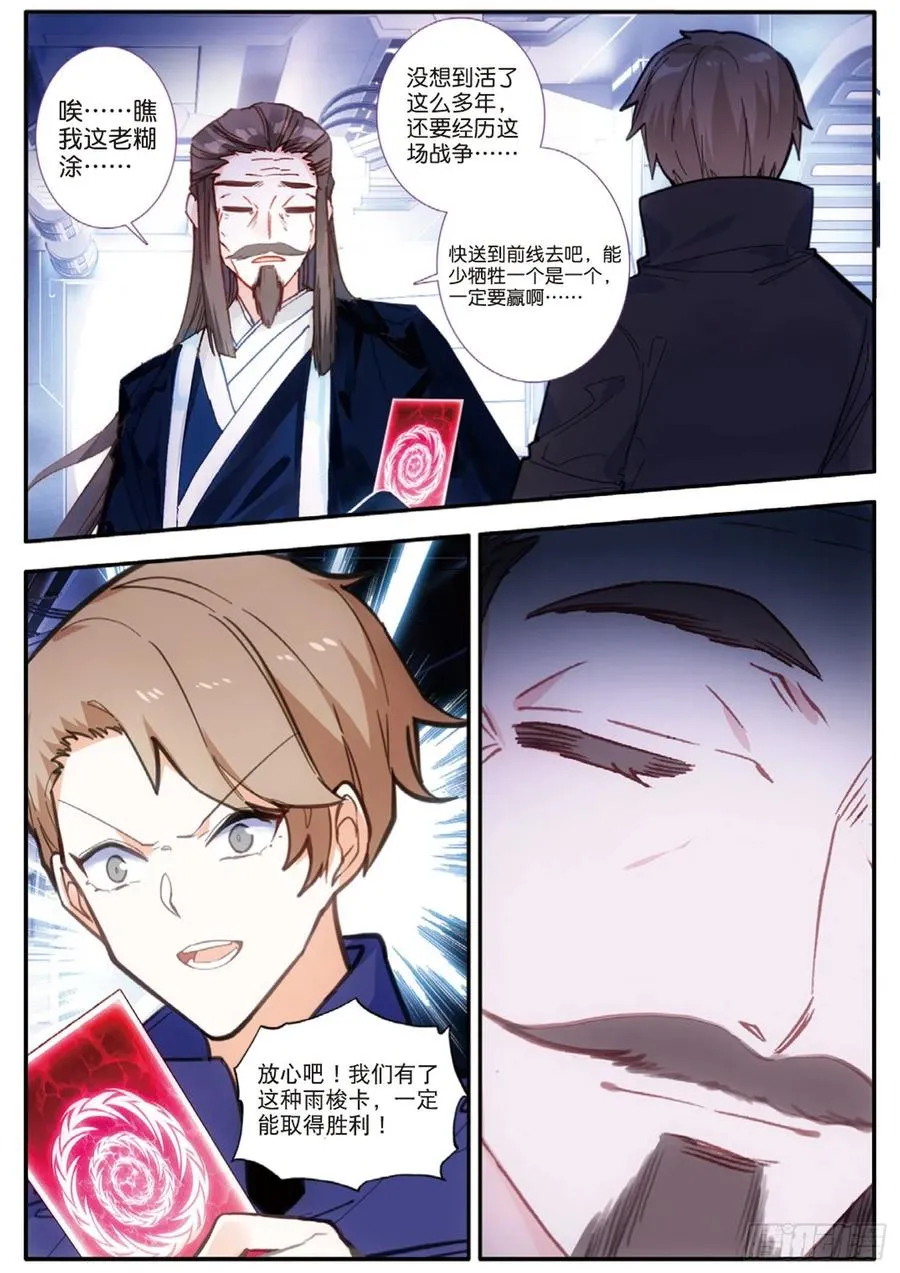 58 改良雨梭卡（下） 第8页