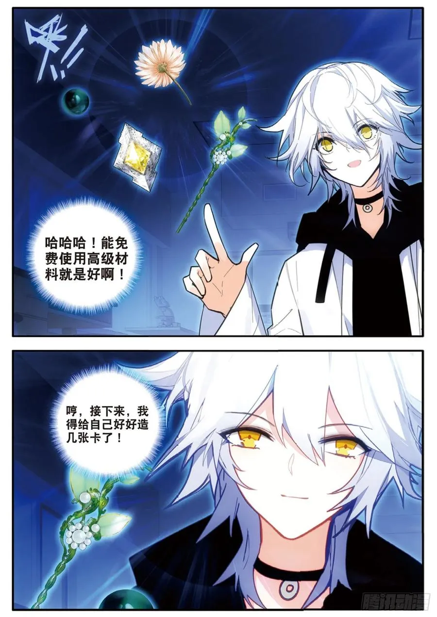 58 改良雨梭卡（下） 第10页