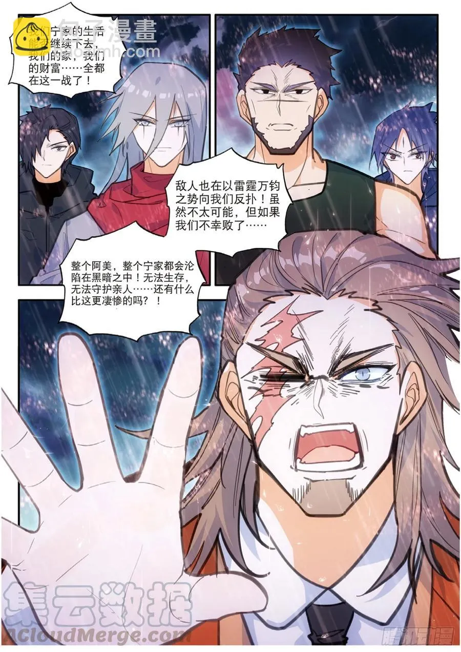 59 覆灭（上） 第9页